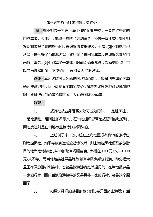 如何选择旅行社更省钱,更省心