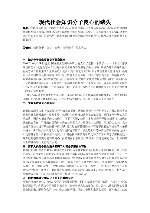 知识分子的良心