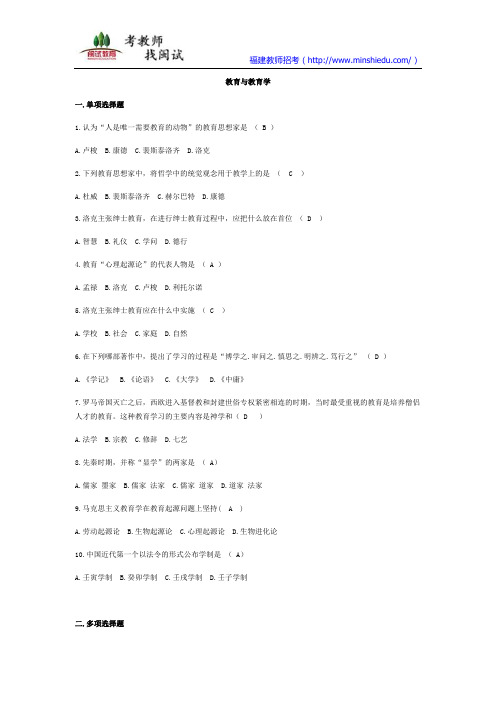 2017年福建教师招考中小学教育综合习题-教育与教育学(七)