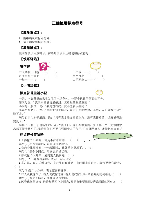 二年级阅读训练  正确使用标点符号
