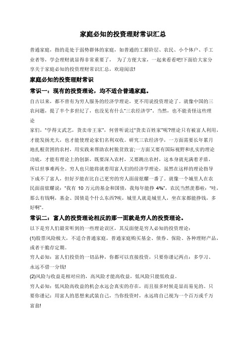 家庭必知的投资理财常识汇总