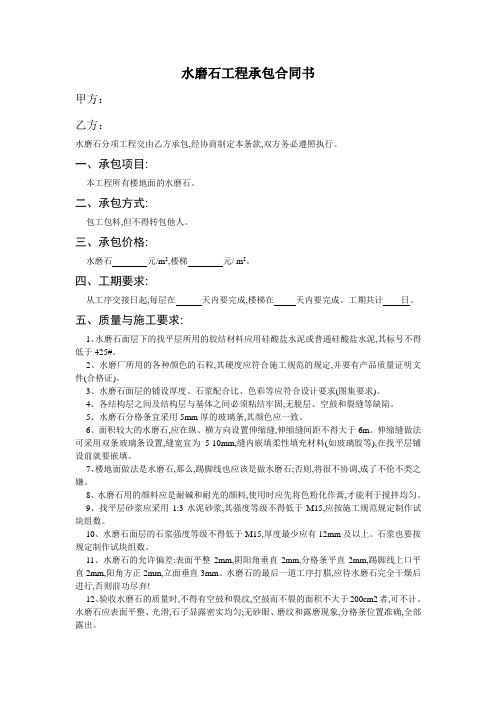 水磨石工程承包协议合同书.doc