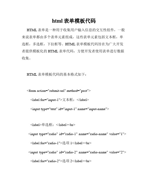 html表单模板代码