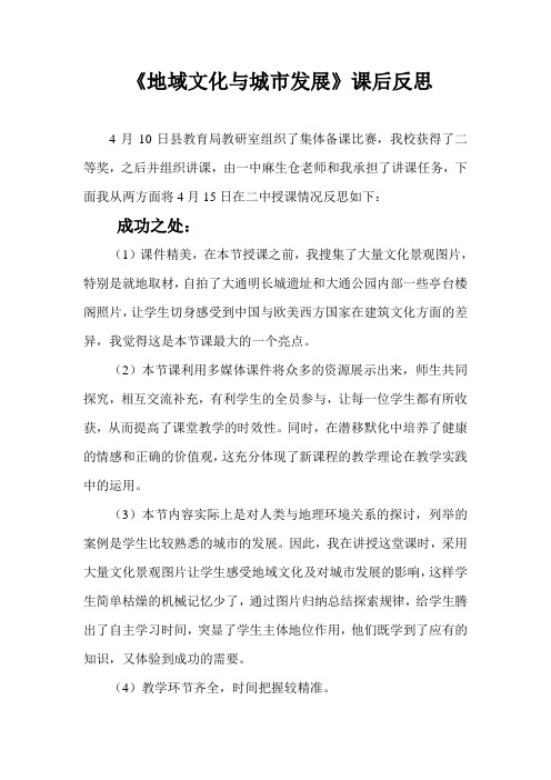 《地域文化与城市发展》反思