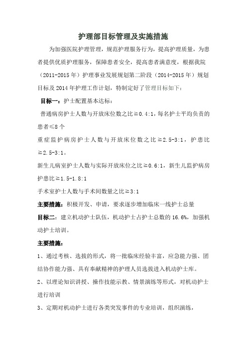 医院护理管理目标