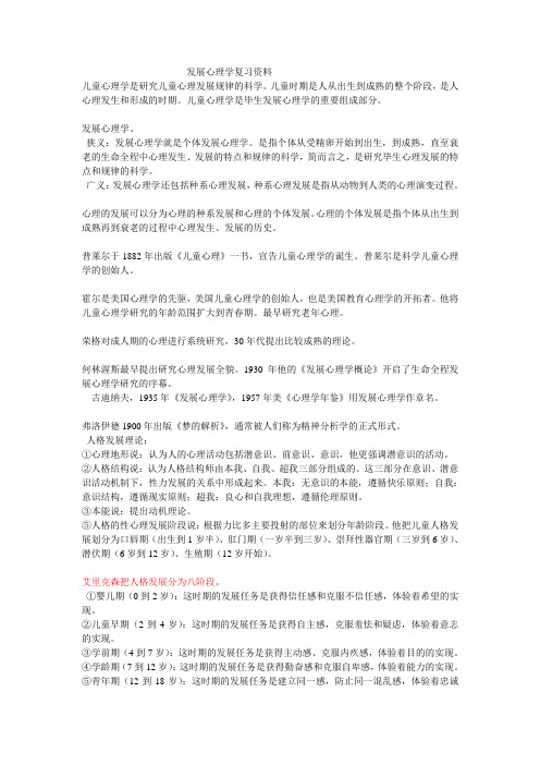 发展心理学复习资料