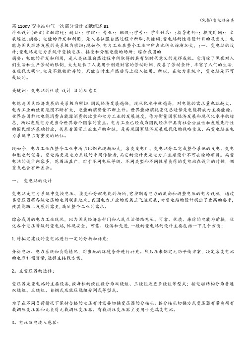 (完整)变电站分类