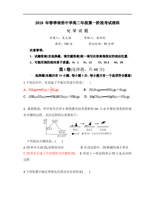 福建省晋江市南侨中学2018-2019学年高二下学期第一次月考化学试题 