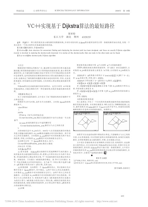 VC_实现基于Dijkstra算法的最短路径_部亚松