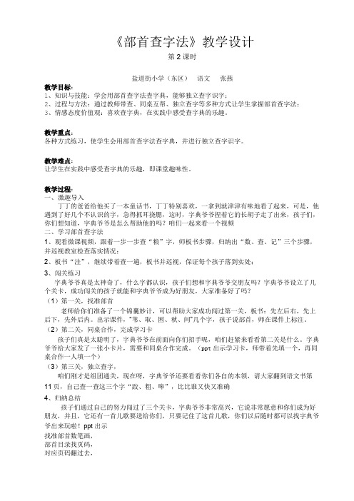 《部首查字法》