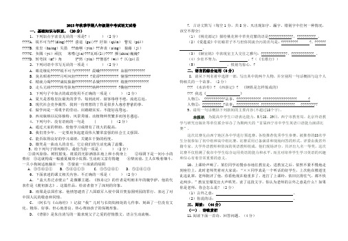 2013年秋季学期人教版八年级期中考试语文试卷