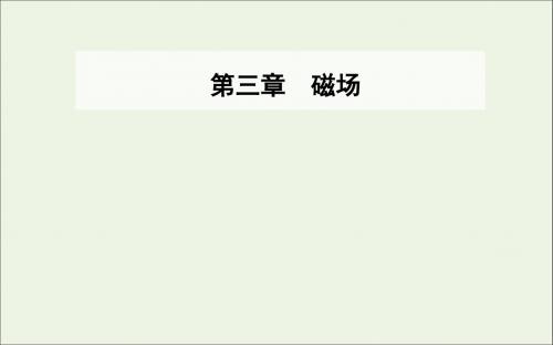 高中物理第三章6第二课时复合场问题课件新人教版选修3_1