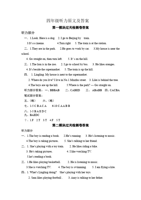 1.四年级期中前听力原文及答案