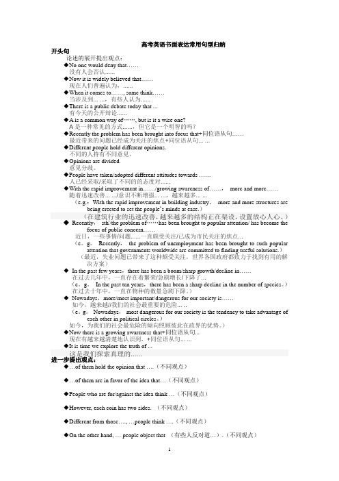 高考英语书面表达常用句型归纳