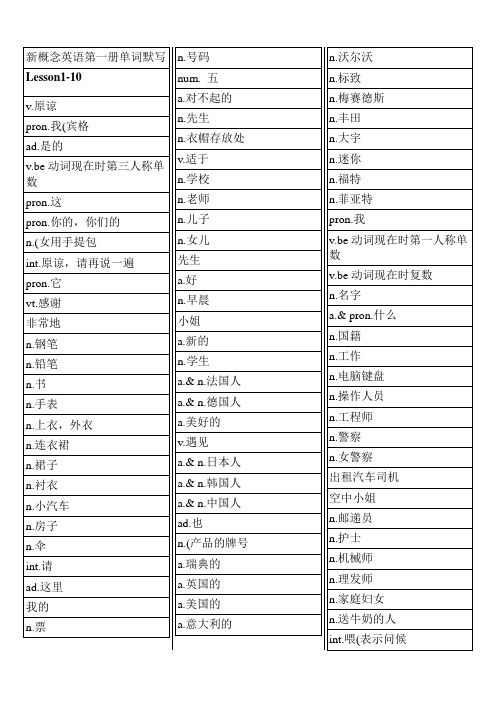 新概念英语第一册单词默写中文表