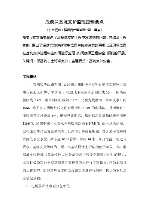 锚杆及土钉墙支护监理工作要点