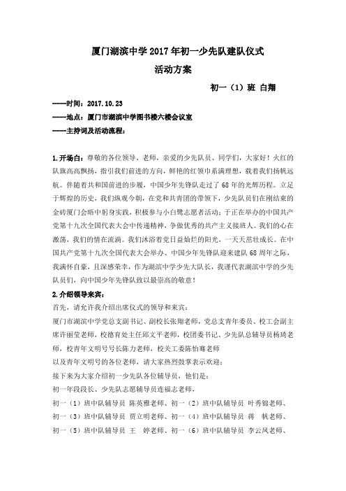 厦门湖滨中学2017年初一少先队建队仪式
