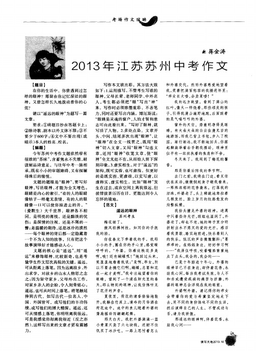 2013年江苏苏州中考作文
