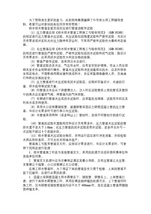 2011年一级建造师考试市政公用工程知识点75