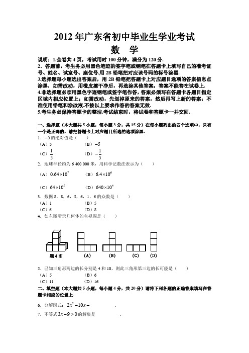 2012年广东省中考真题及答案