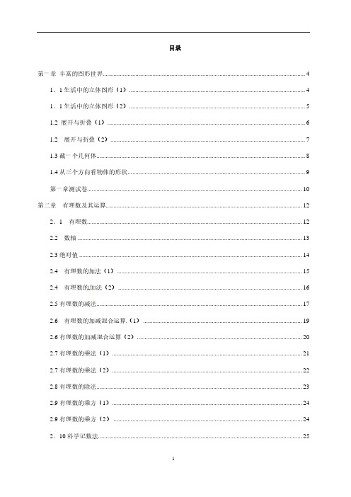 七年级上数学讲义(北师大)
