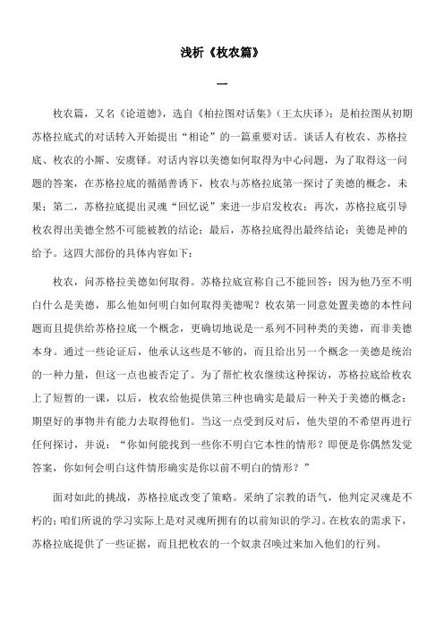 枚农篇读后感课程论文