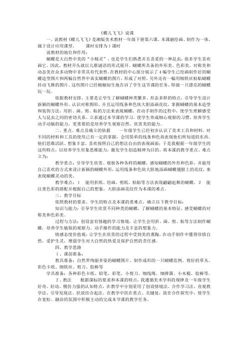 湘教版美术一下《蝶儿飞飞》说课稿