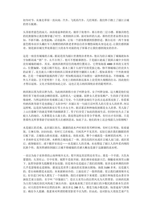走过丽江