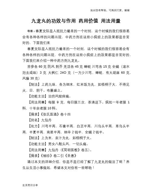 九龙丸的功效与作用 药用价值 用法用量