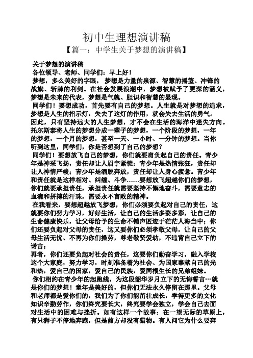 初中生理想演讲稿