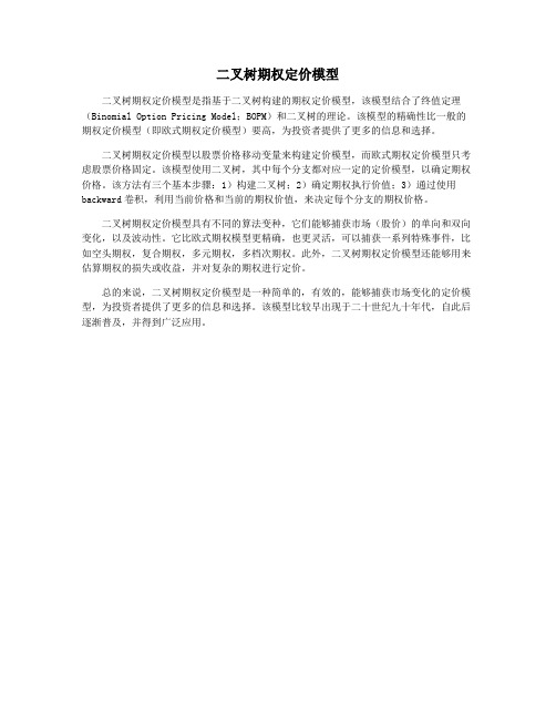 二叉树期权定价模型