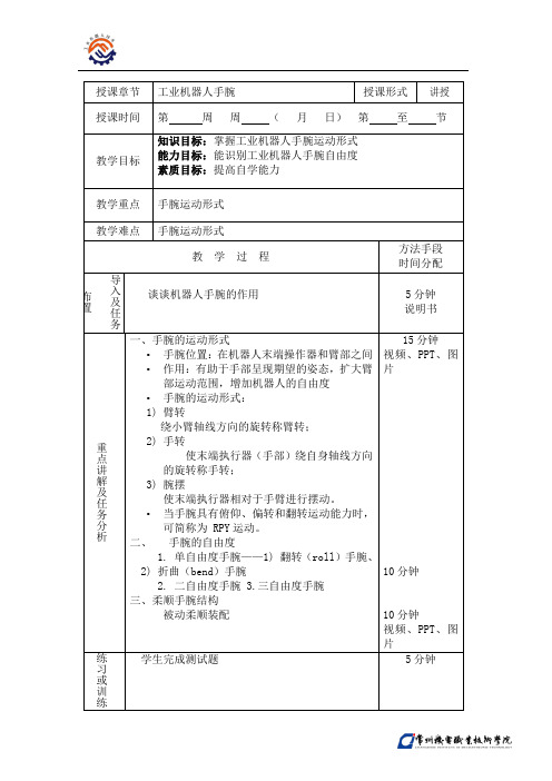 T-01-O-O-工业机器人手腕-教案