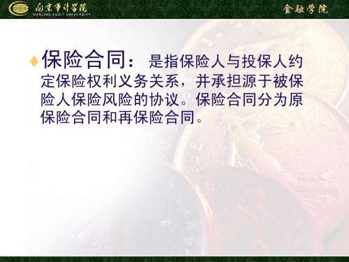 第三章非寿险业务核算