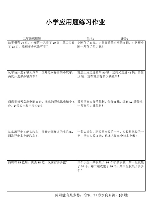 小学二年级数学精题选做系列之一 (7)