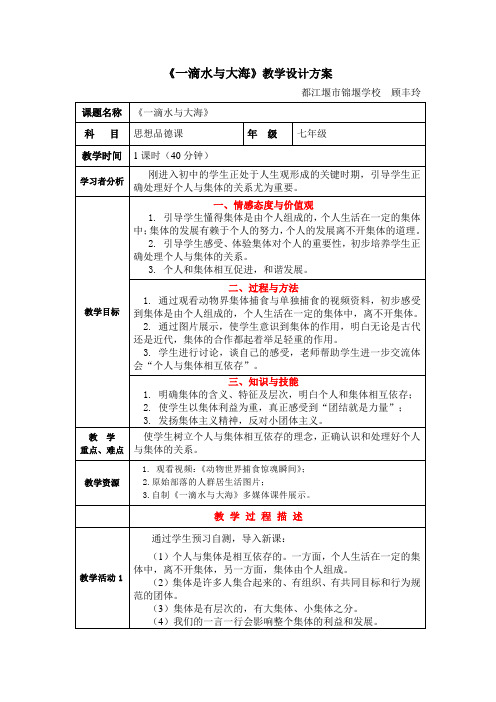 一滴水与大海教学设计方案