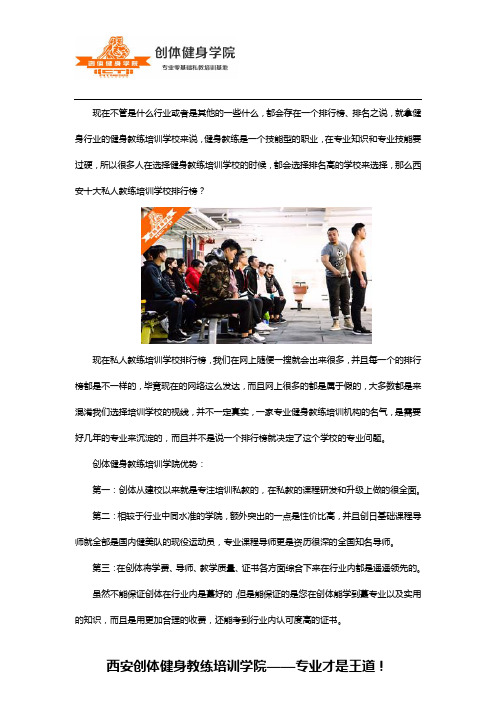 西安十大私人教练培训学校排行榜
