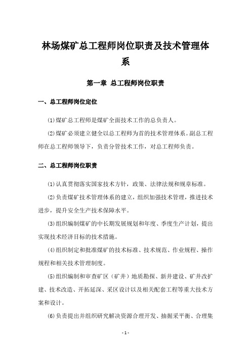 总工为首技术管理体系