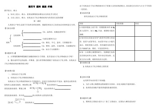 塑料、橡胶、纤维学案