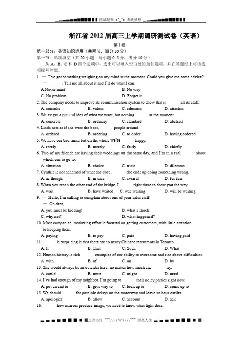 浙江省2012届高三上学期调研测试卷英语试题