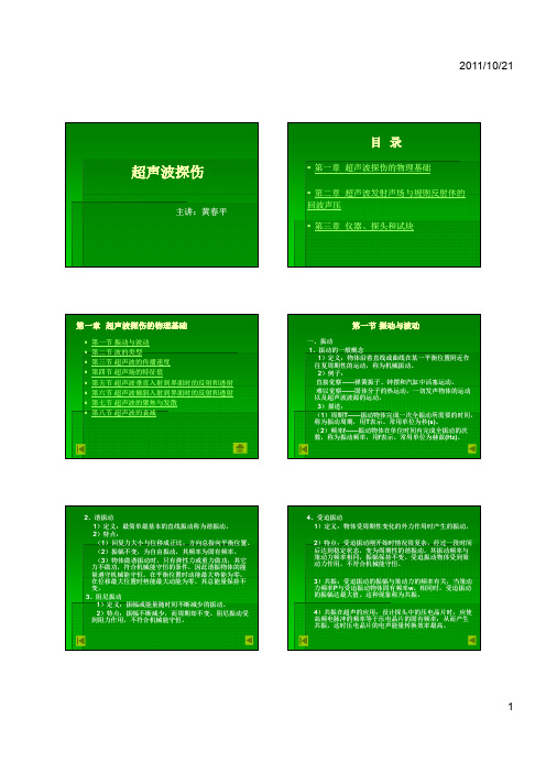 焊接检验-UT-1
