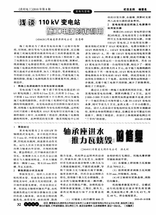 轴承座进水推力瓦烧毁的修复