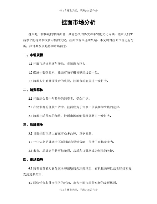 挂面市场分析