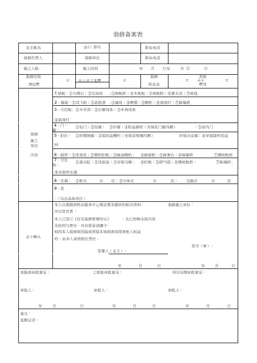 装修备案表