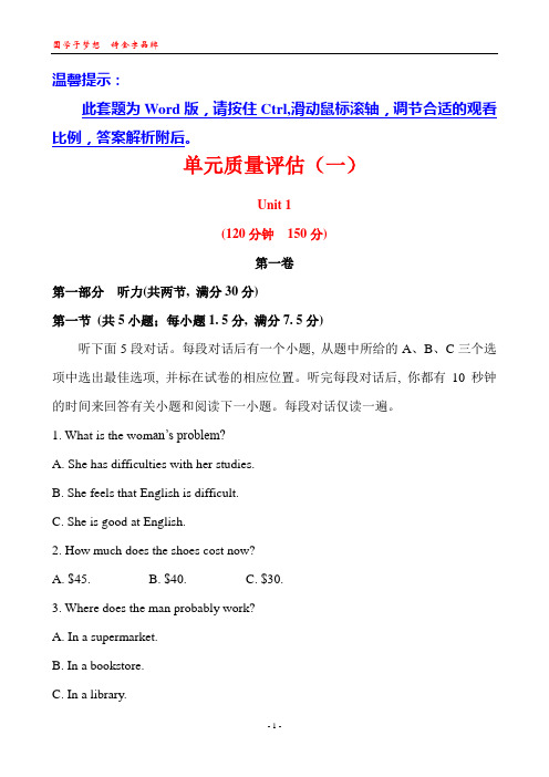单元质量评估(一)