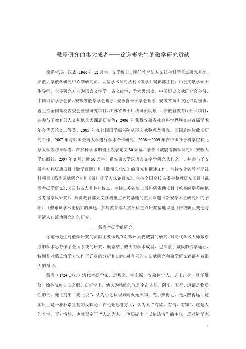 徐道彬的徽学贡献