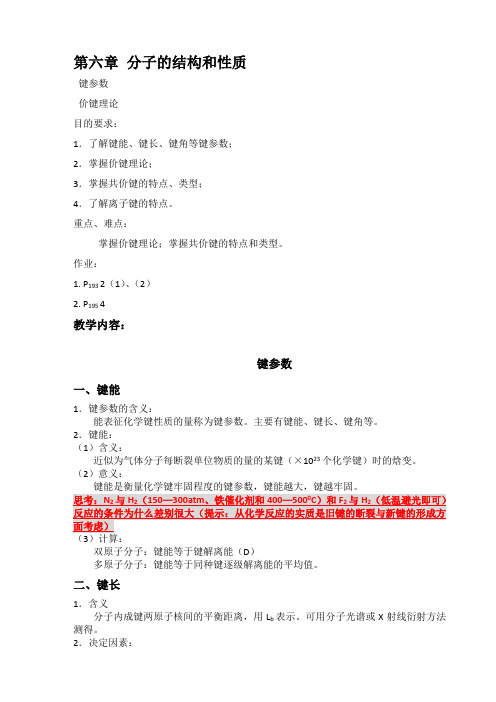 无机化学(天大版)复习资料