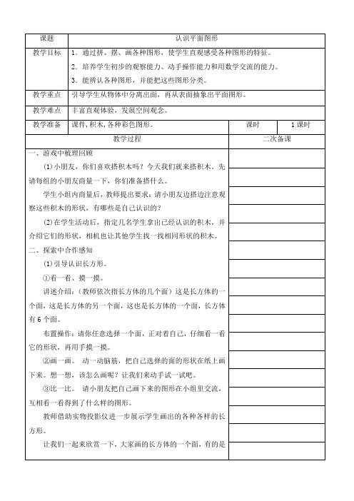 2012新课标人教版认识平面图形教案(2013春季教材)