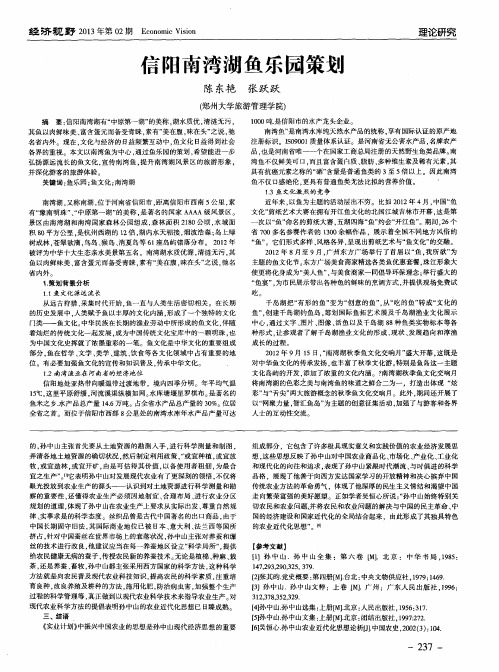 信阳南湾湖鱼乐园策划