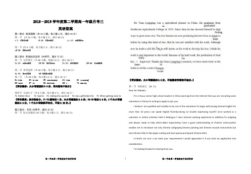 高一第二学期英语月考三答案