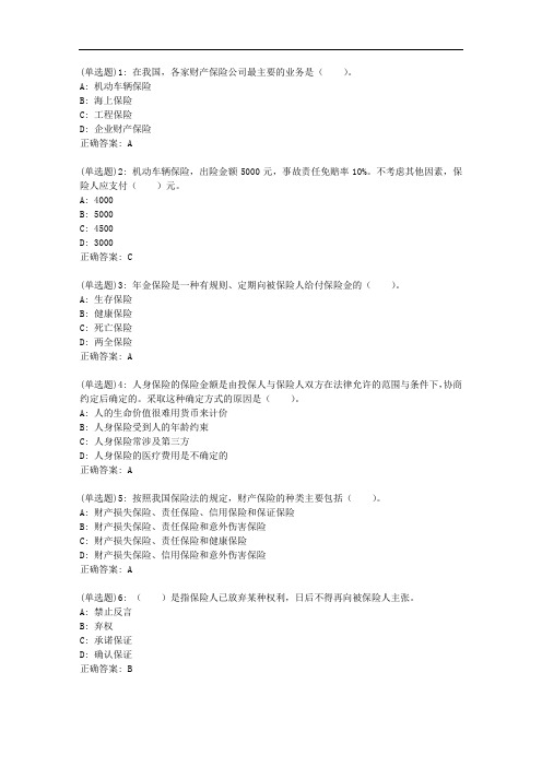 东财20秋《保险合同法B》单元作业二_82134【标准答案】
